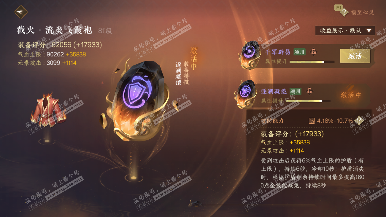 NSH329608逆水寒手游账号详情图66 NSH329608逆水寒手游账号详情图66