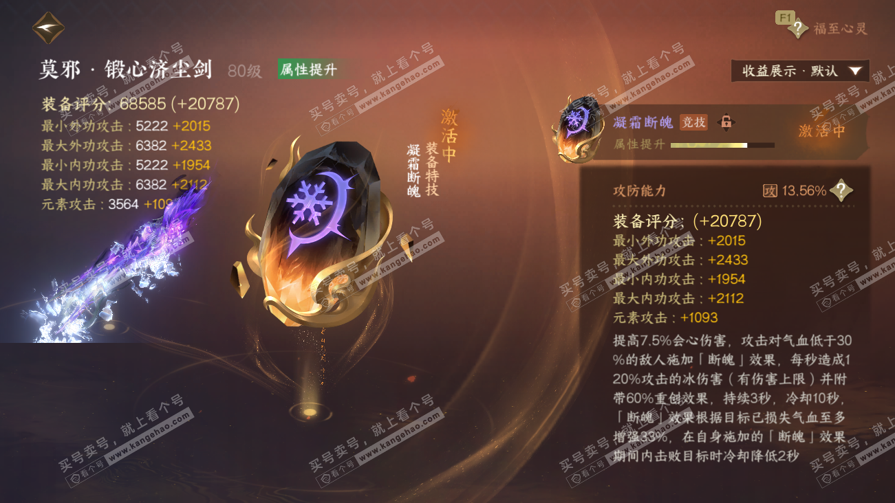 NSH329608逆水寒手游账号详情图64 NSH329608逆水寒手游账号详情图64