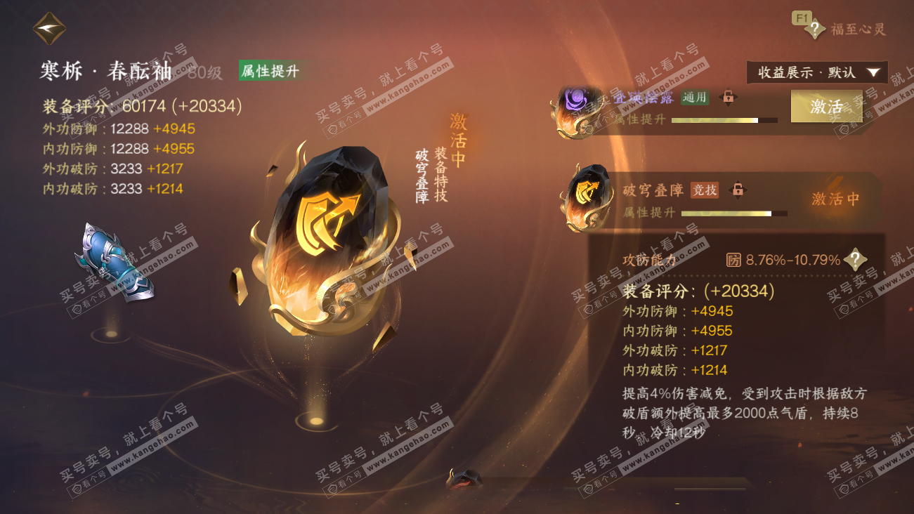 NSH329608逆水寒手游账号详情图65 NSH329608逆水寒手游账号详情图65