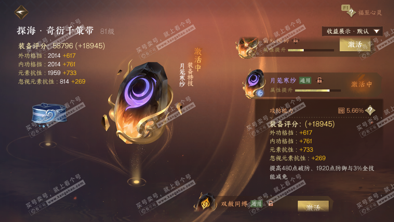 NSH329608逆水寒手游账号详情图67 NSH329608逆水寒手游账号详情图67