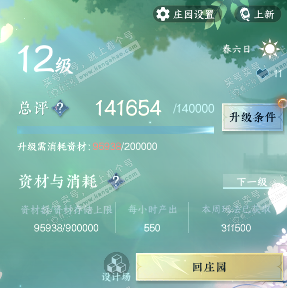 NSH329608逆水寒手游账号详情图75 NSH329608逆水寒手游账号详情图75