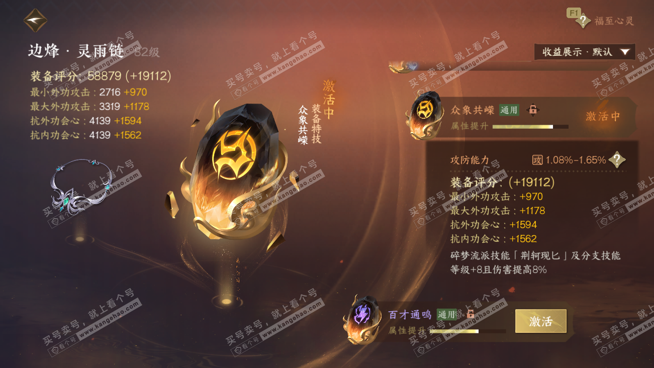 NSH329608逆水寒手游账号详情图69 NSH329608逆水寒手游账号详情图69