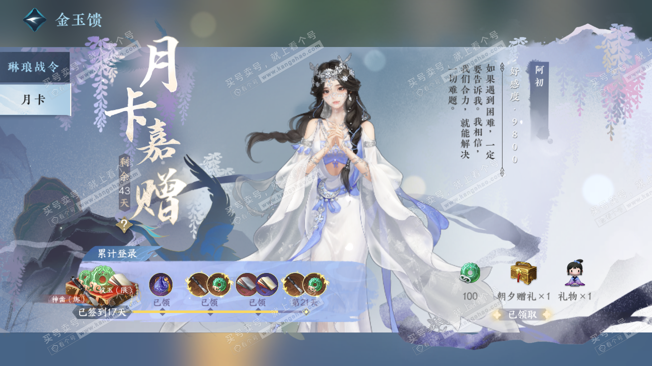 NSH329608逆水寒手游账号详情图74 NSH329608逆水寒手游账号详情图74