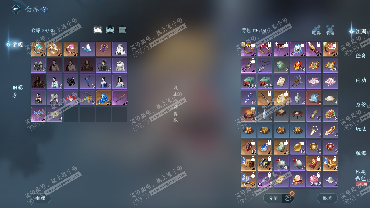 NSH329613逆水寒手游账号详情图2 NSH329613逆水寒手游账号详情图2