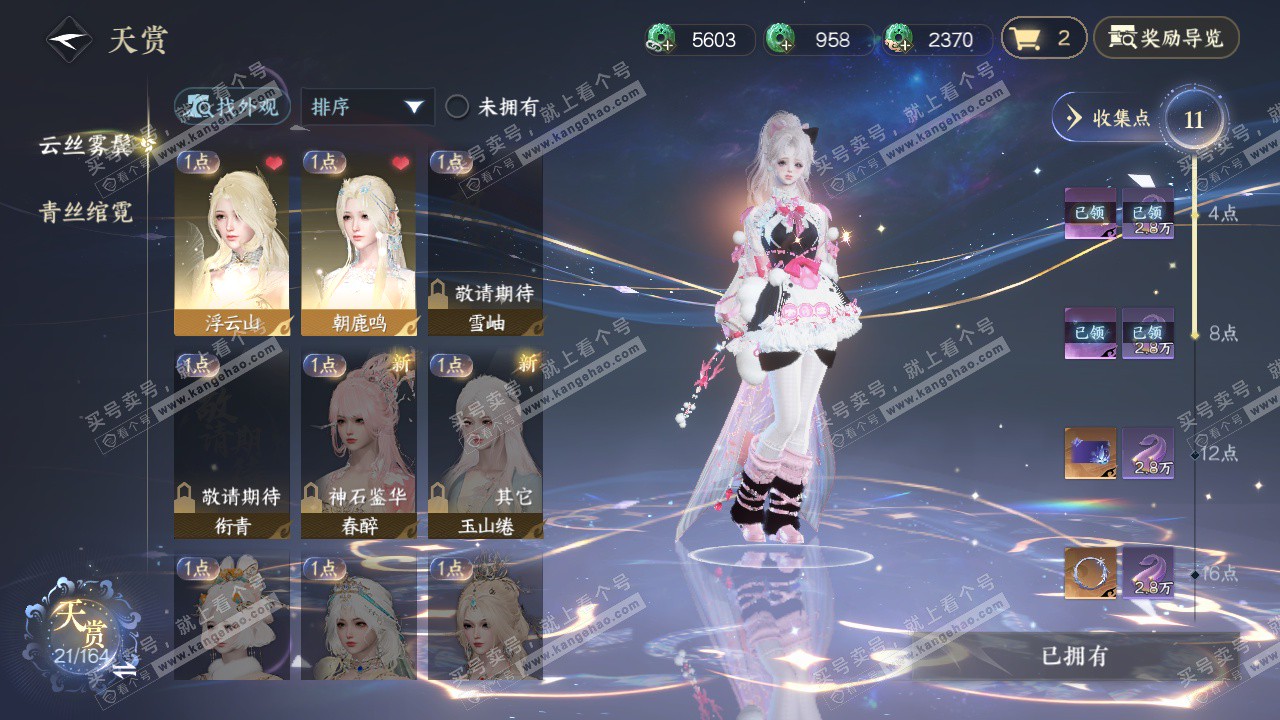 NSH329613逆水寒手游账号详情图7 NSH329613逆水寒手游账号详情图7