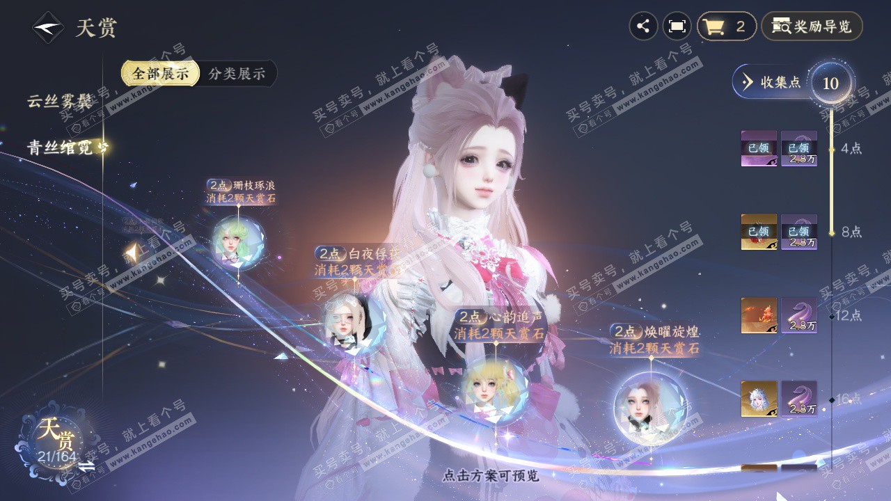 NSH329613逆水寒手游账号详情图12 NSH329613逆水寒手游账号详情图12