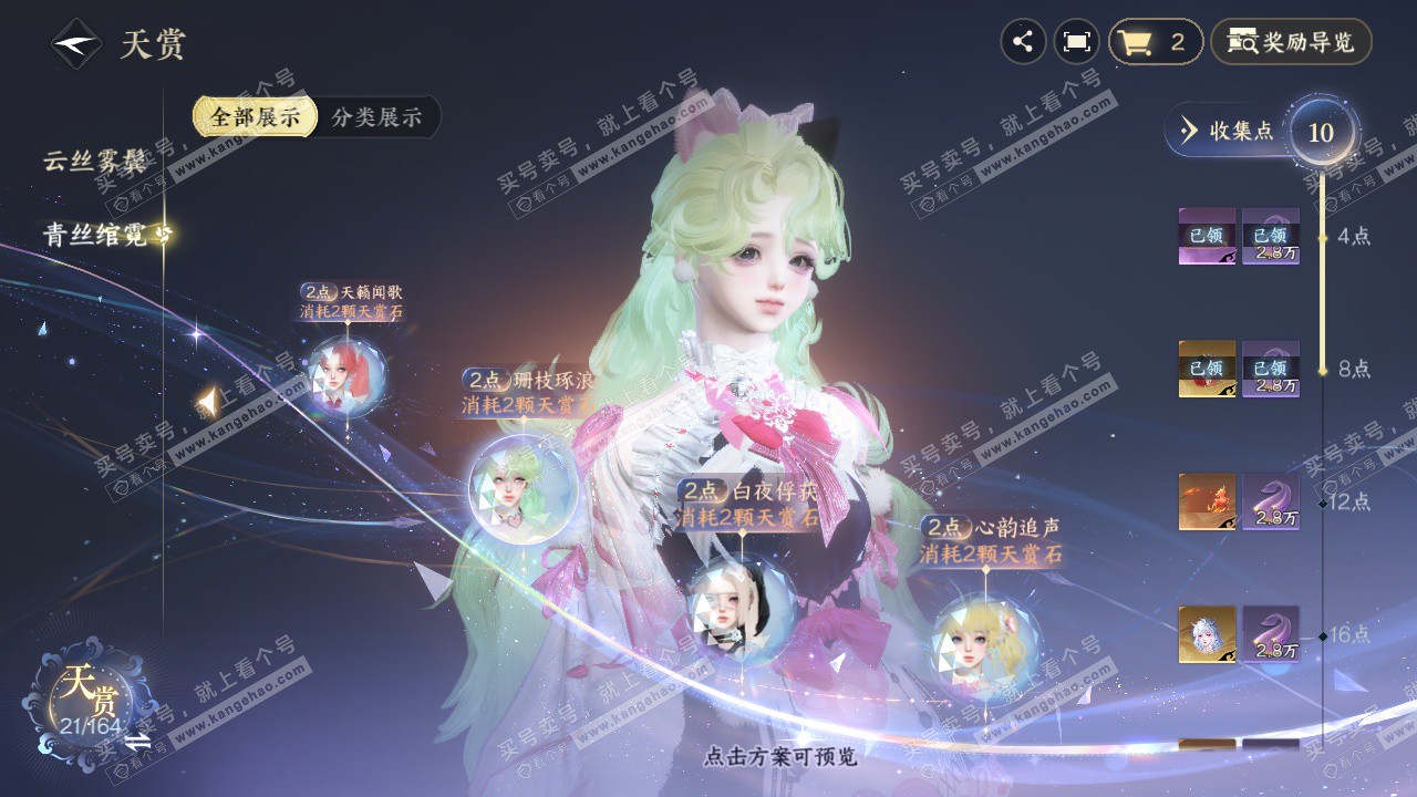 NSH329613逆水寒手游账号详情图9 NSH329613逆水寒手游账号详情图9