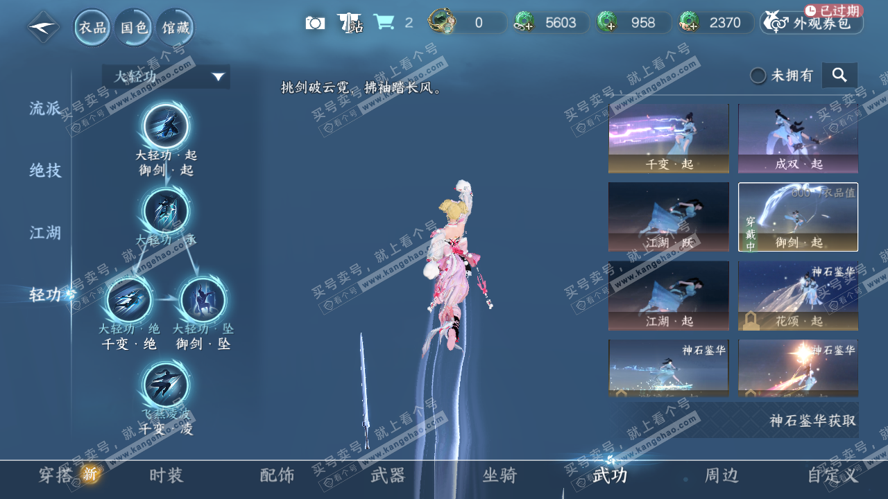 NSH329613逆水寒手游账号详情图21 NSH329613逆水寒手游账号详情图21