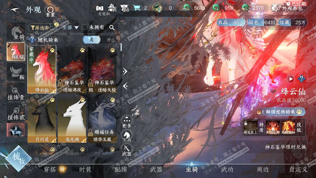 NSH329613逆水寒手游账号详情图20 NSH329613逆水寒手游账号详情图20