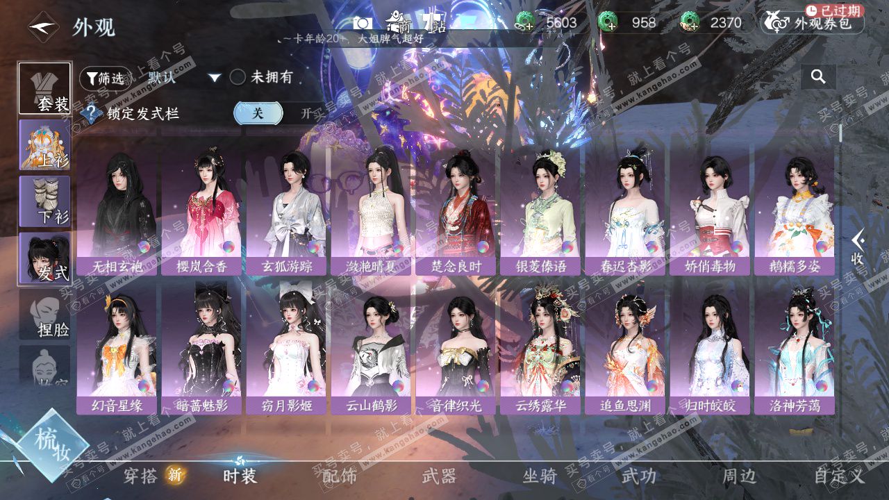 NSH329613逆水寒手游账号详情图26 NSH329613逆水寒手游账号详情图26