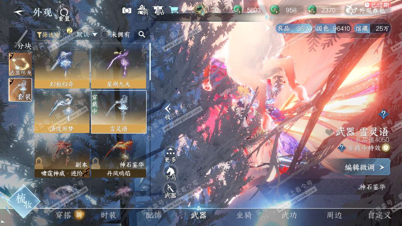 NSH329613逆水寒手游账号详情图19 NSH329613逆水寒手游账号详情图19