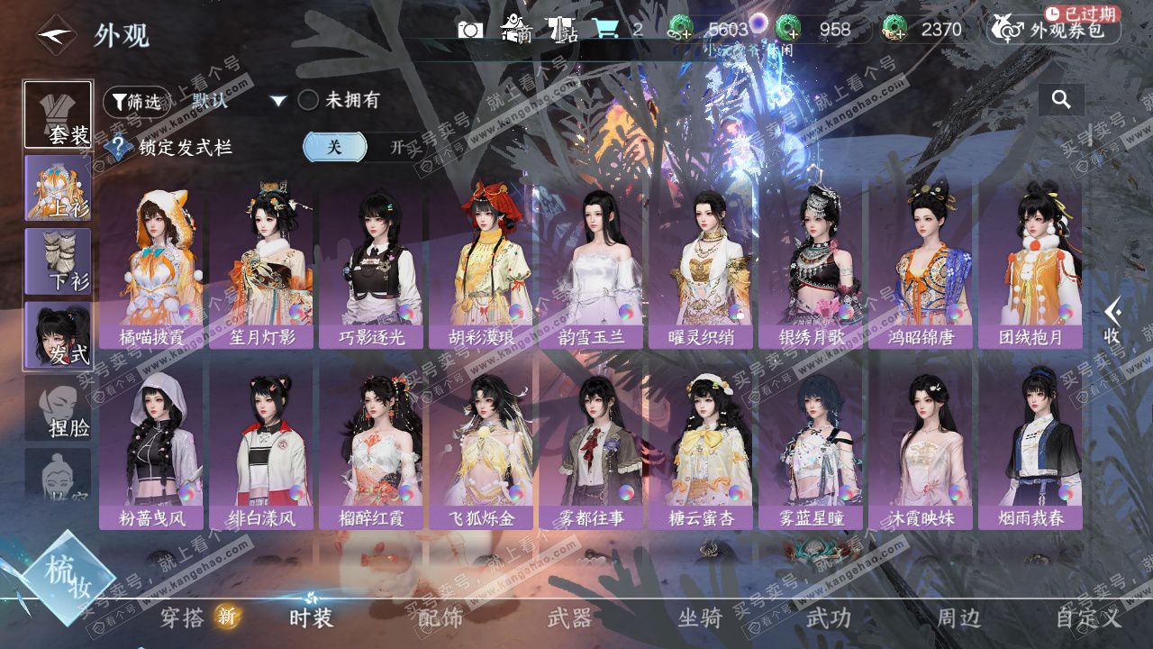 NSH329613逆水寒手游账号详情图24 NSH329613逆水寒手游账号详情图24