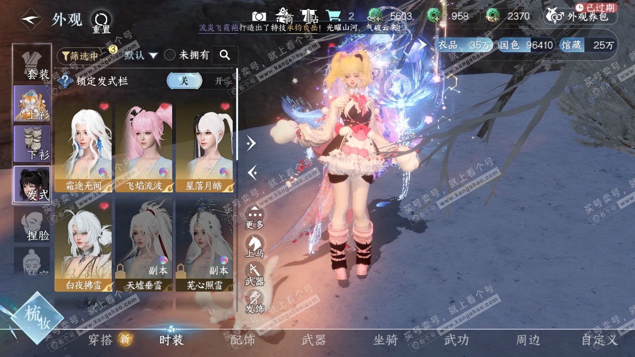 NSH329613逆水寒手游账号详情图18 NSH329613逆水寒手游账号详情图18