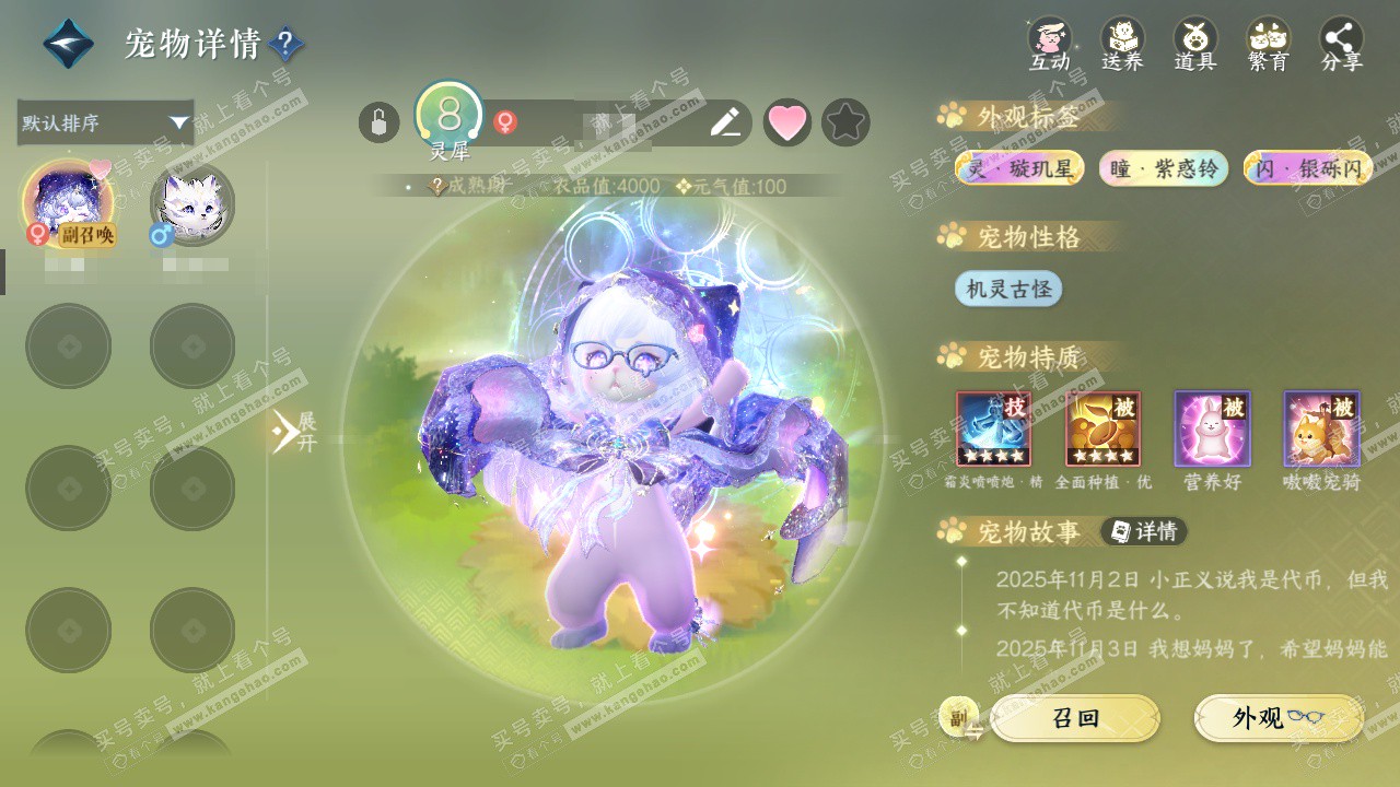 NSH329613逆水寒手游账号详情图23 NSH329613逆水寒手游账号详情图23