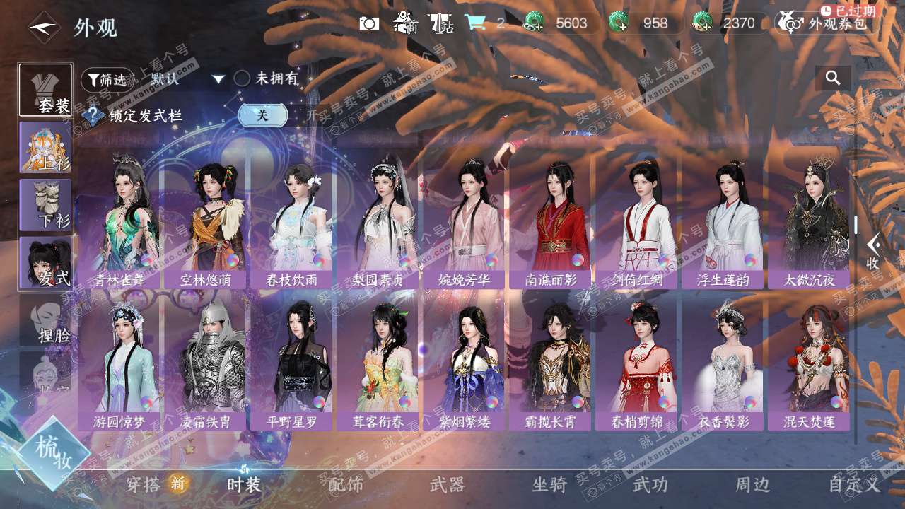 NSH329613逆水寒手游账号详情图32 NSH329613逆水寒手游账号详情图32