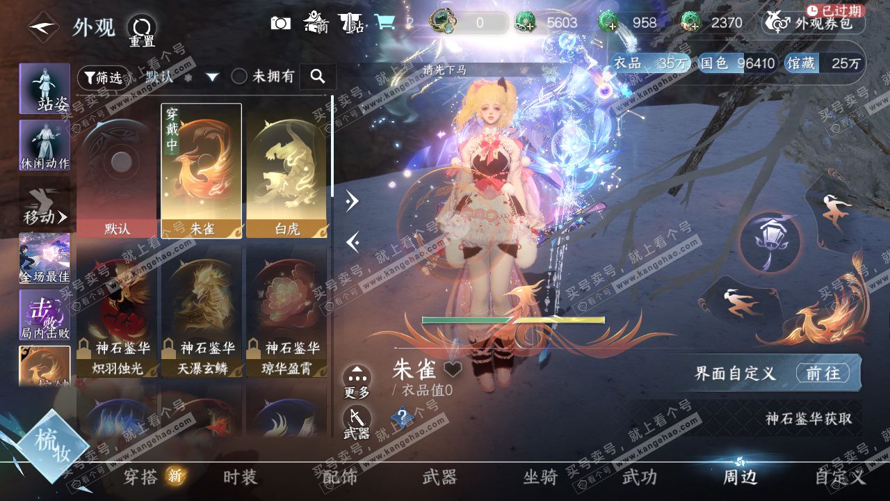 NSH329613逆水寒手游账号详情图22 NSH329613逆水寒手游账号详情图22