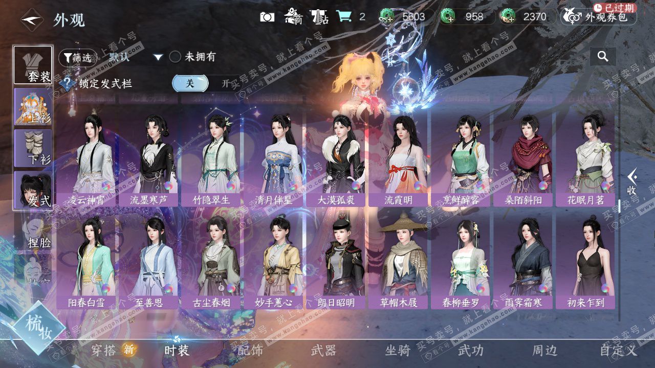 NSH329613逆水寒手游账号详情图36 NSH329613逆水寒手游账号详情图36