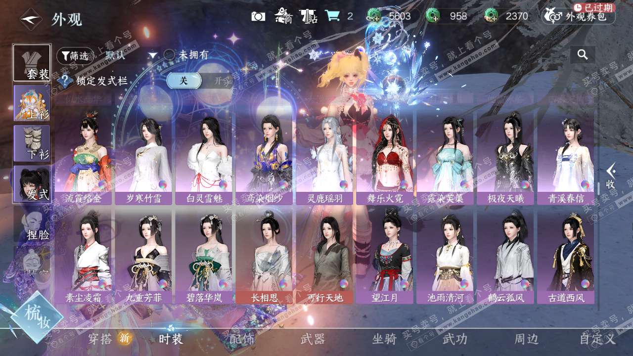 NSH329613逆水寒手游账号详情图35 NSH329613逆水寒手游账号详情图35