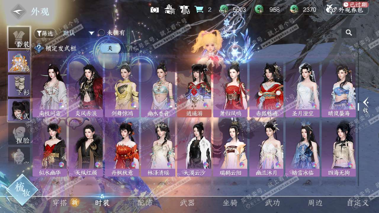 NSH329613逆水寒手游账号详情图34 NSH329613逆水寒手游账号详情图34