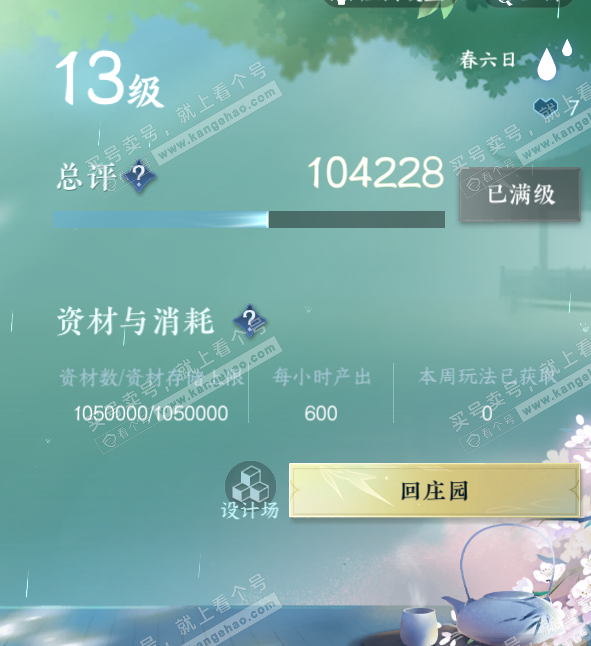 NSH329613逆水寒手游账号详情图40 NSH329613逆水寒手游账号详情图40