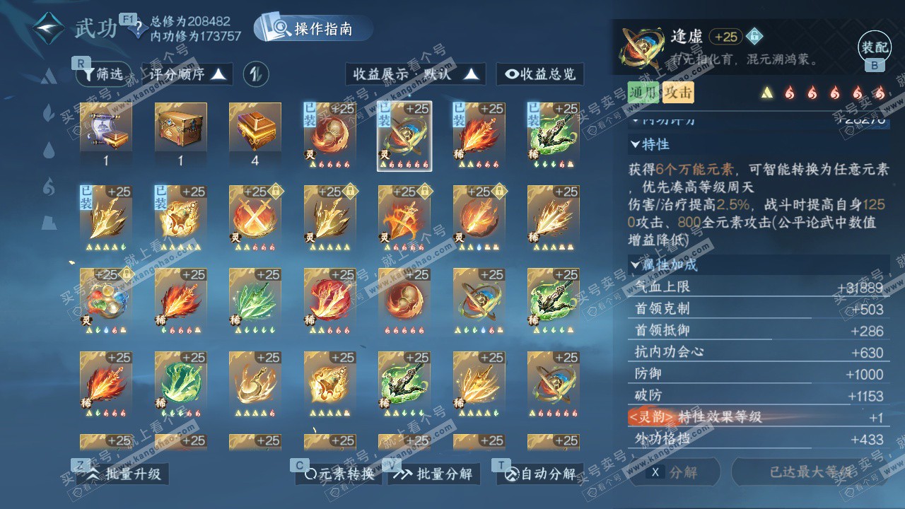 NSH329613逆水寒手游账号详情图47 NSH329613逆水寒手游账号详情图47