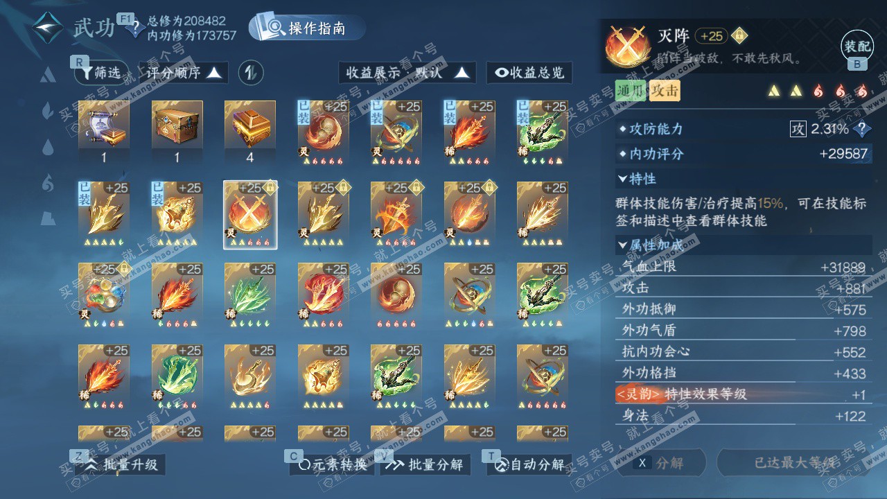 NSH329613逆水寒手游账号详情图52 NSH329613逆水寒手游账号详情图52