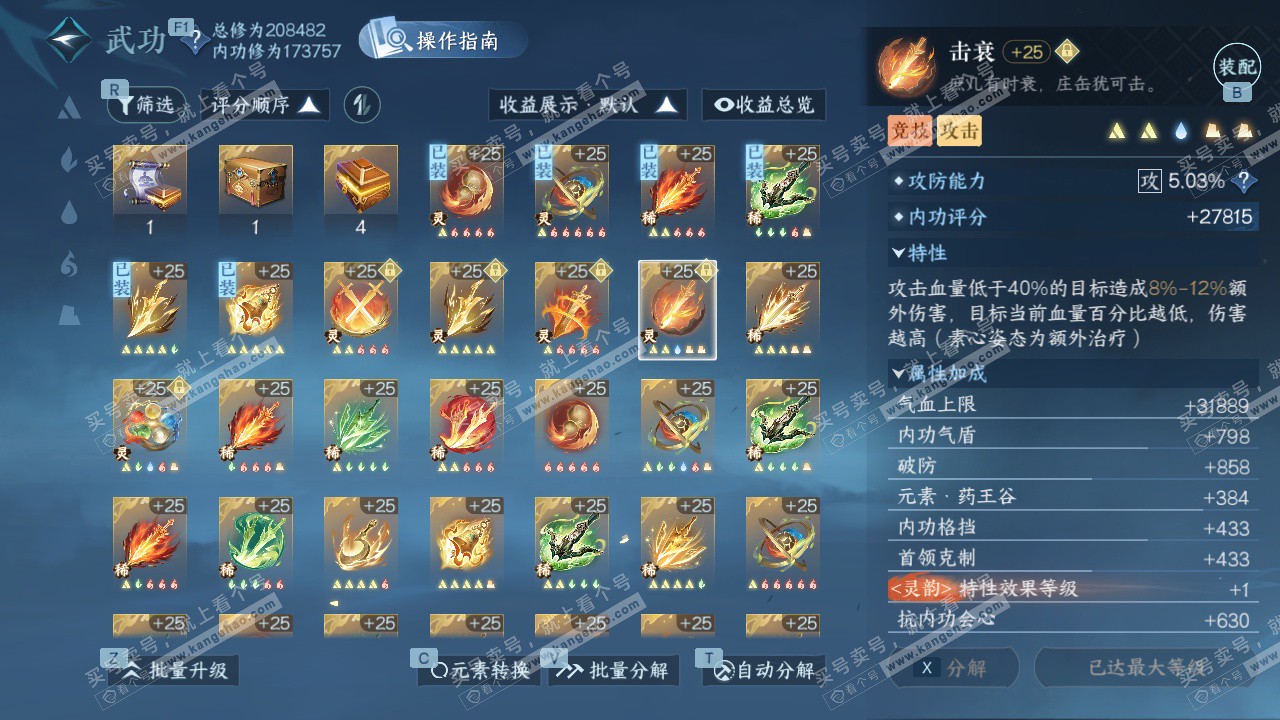 NSH329613逆水寒手游账号详情图55 NSH329613逆水寒手游账号详情图55