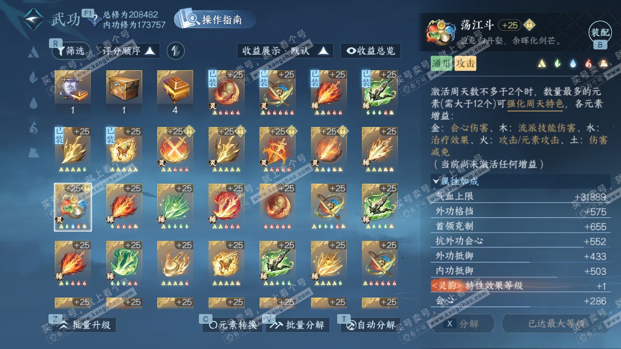 NSH329613逆水寒手游账号详情图56 NSH329613逆水寒手游账号详情图56