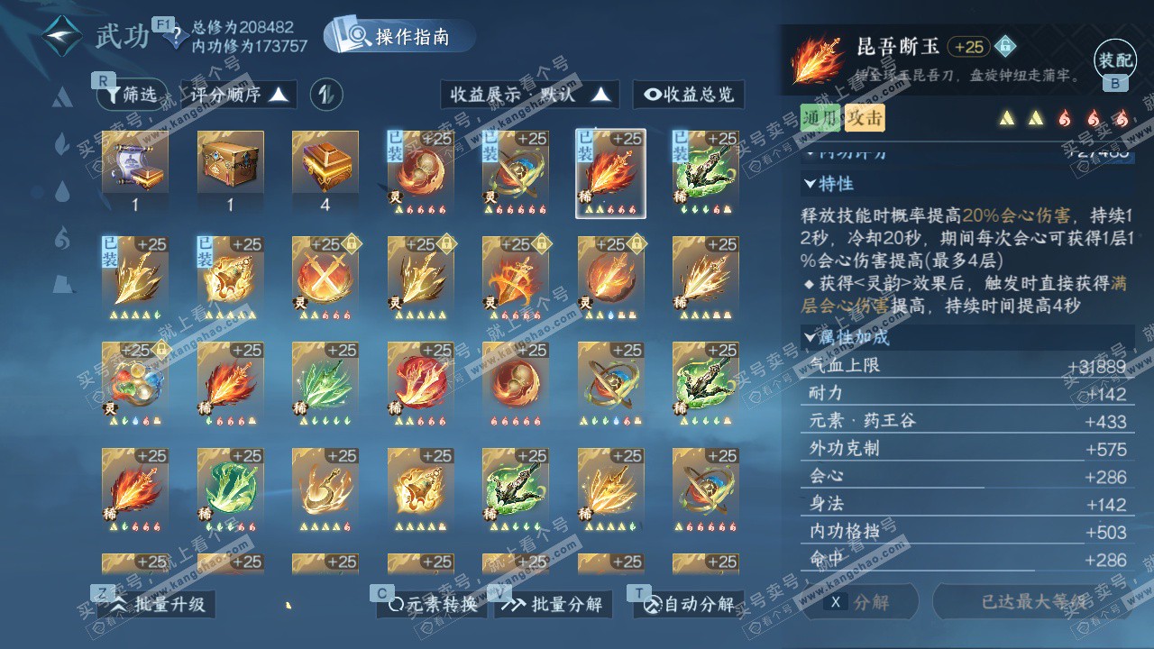 NSH329613逆水寒手游账号详情图48 NSH329613逆水寒手游账号详情图48