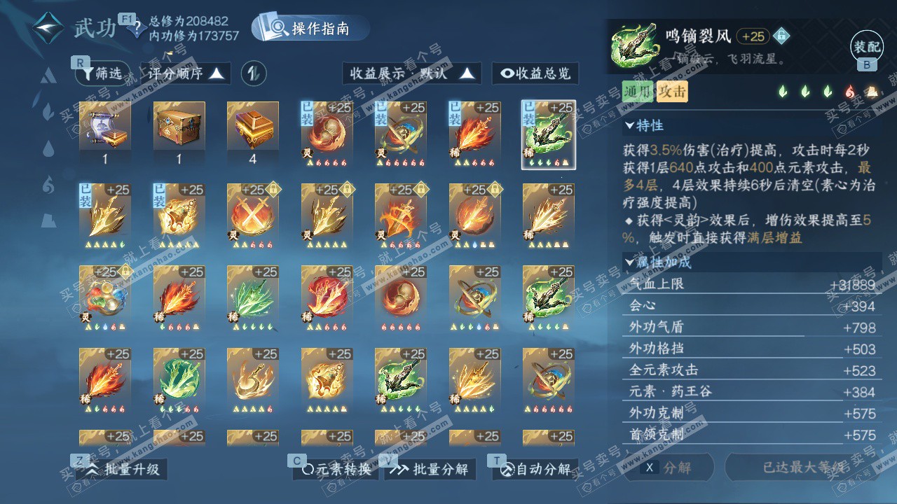 NSH329613逆水寒手游账号详情图49 NSH329613逆水寒手游账号详情图49