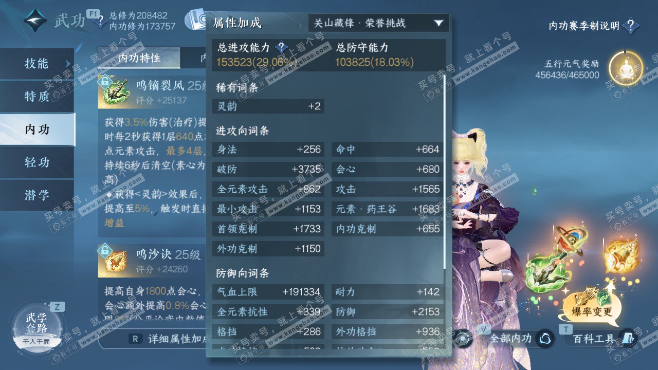 NSH329613逆水寒手游账号详情图45 NSH329613逆水寒手游账号详情图45