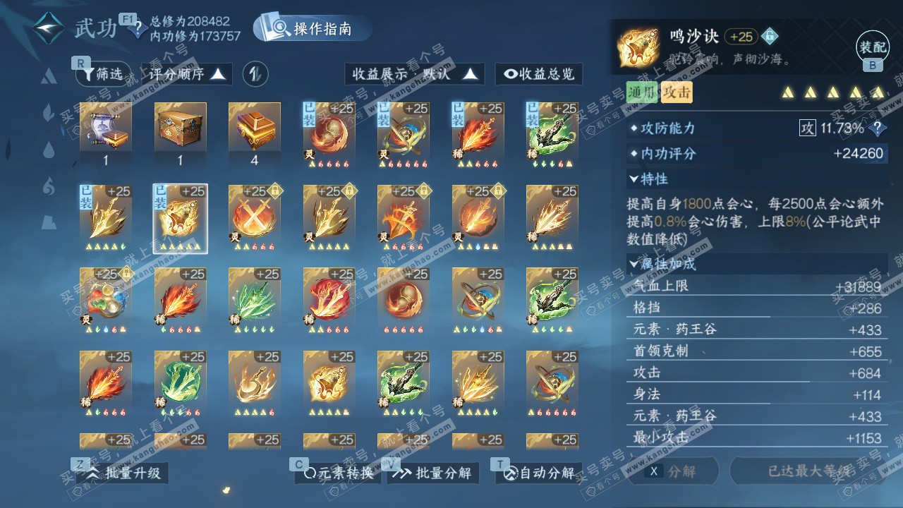 NSH329613逆水寒手游账号详情图51 NSH329613逆水寒手游账号详情图51