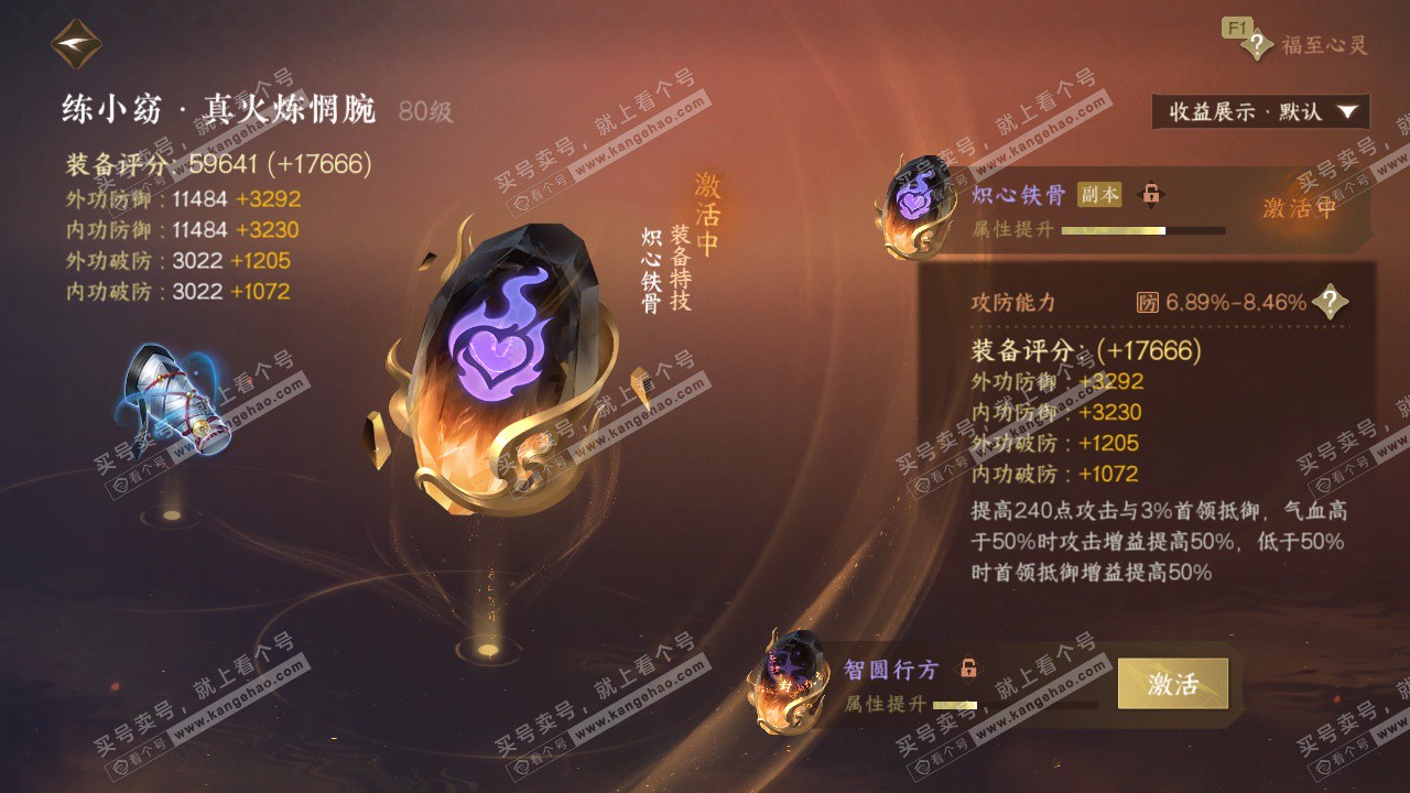 NSH329613逆水寒手游账号详情图58 NSH329613逆水寒手游账号详情图58