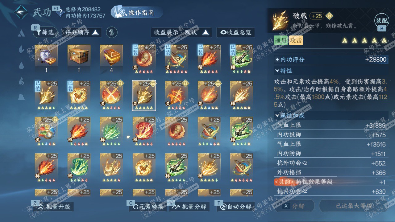 NSH329613逆水寒手游账号详情图53 NSH329613逆水寒手游账号详情图53