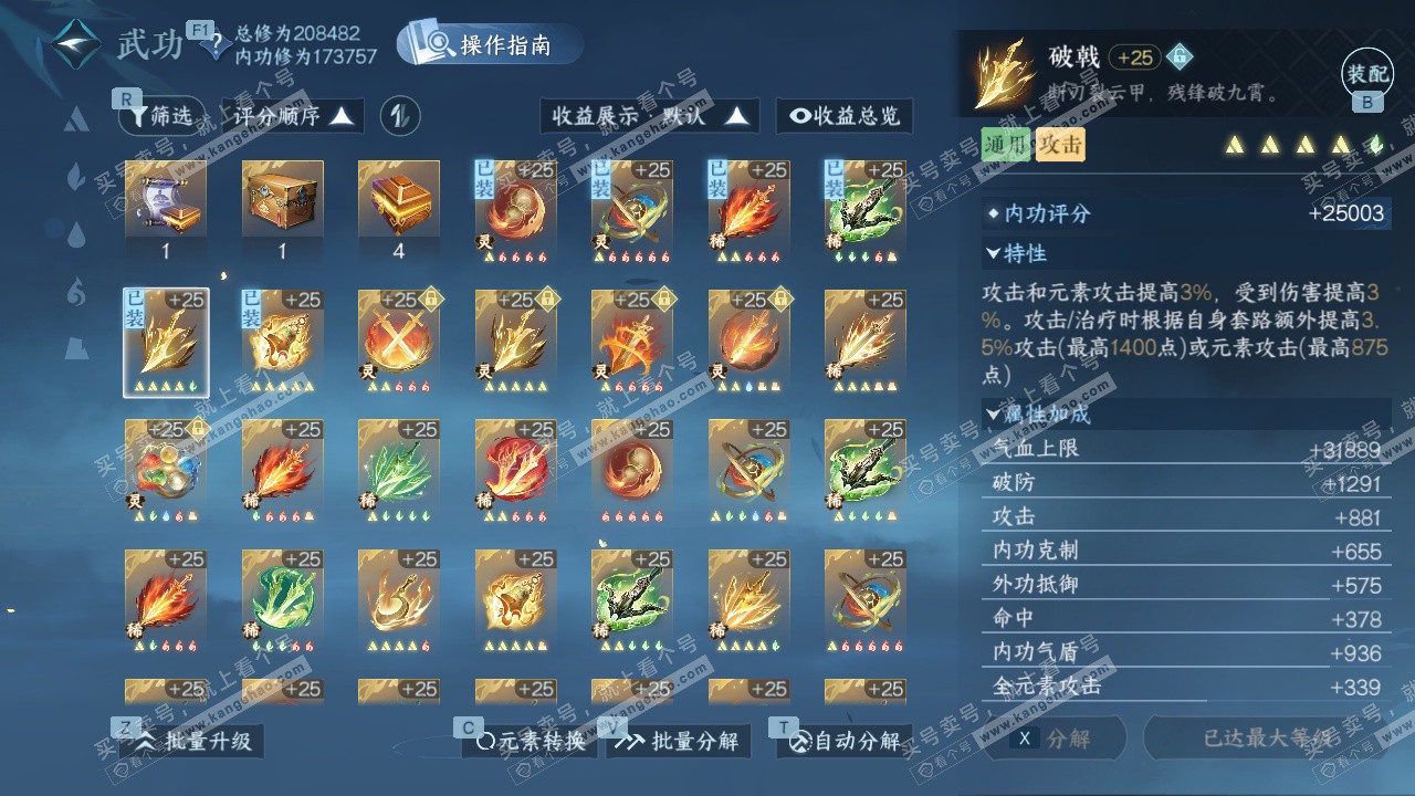 NSH329613逆水寒手游账号详情图50 NSH329613逆水寒手游账号详情图50