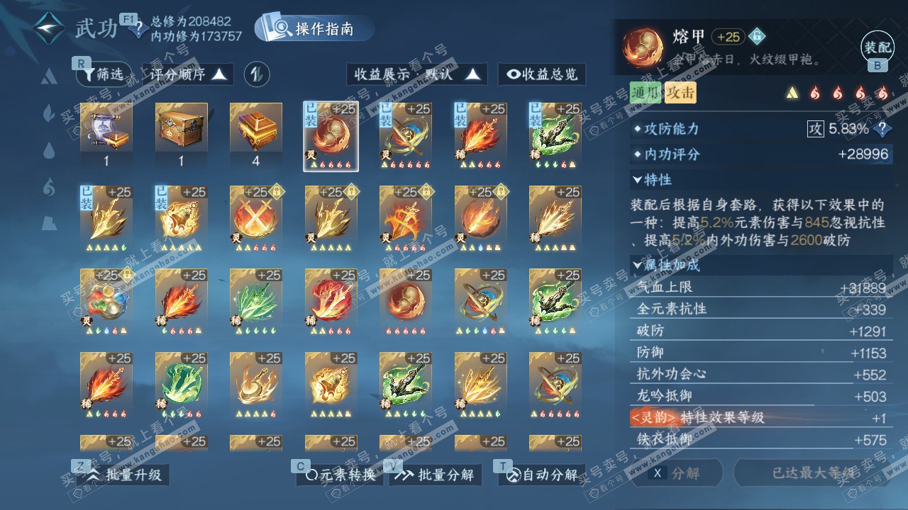 NSH329613逆水寒手游账号详情图46 NSH329613逆水寒手游账号详情图46