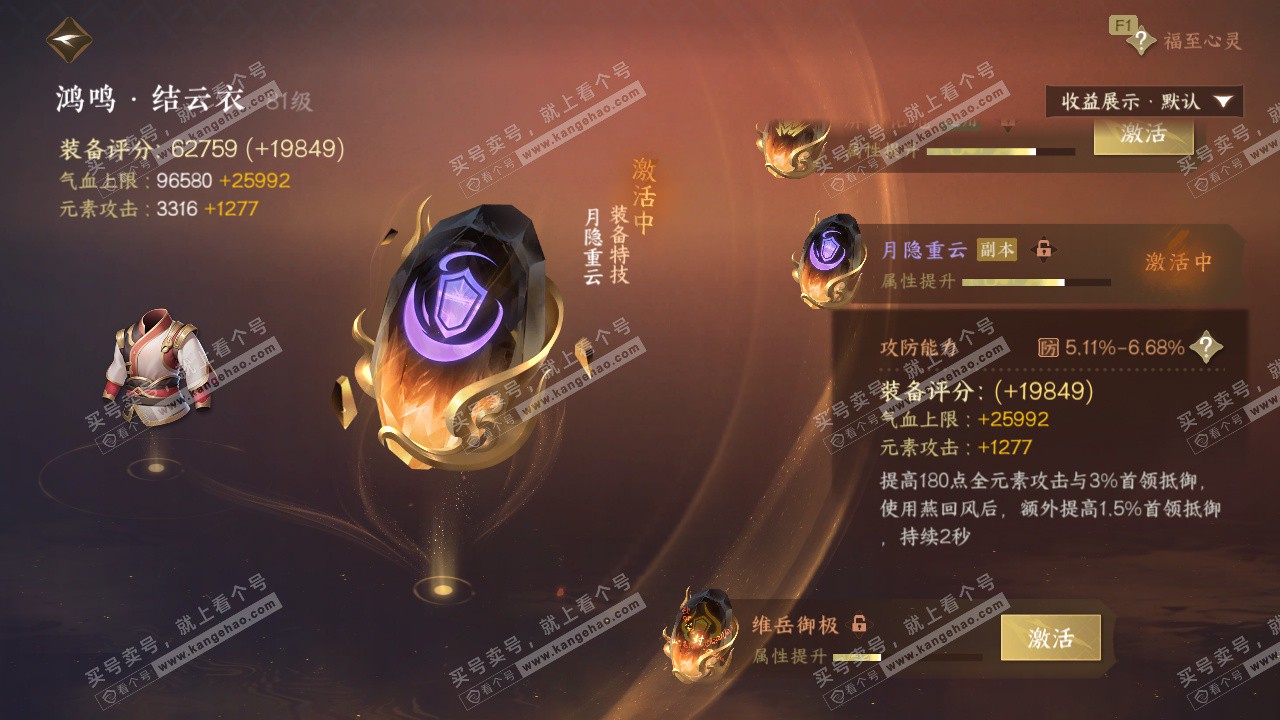 NSH329613逆水寒手游账号详情图59 NSH329613逆水寒手游账号详情图59