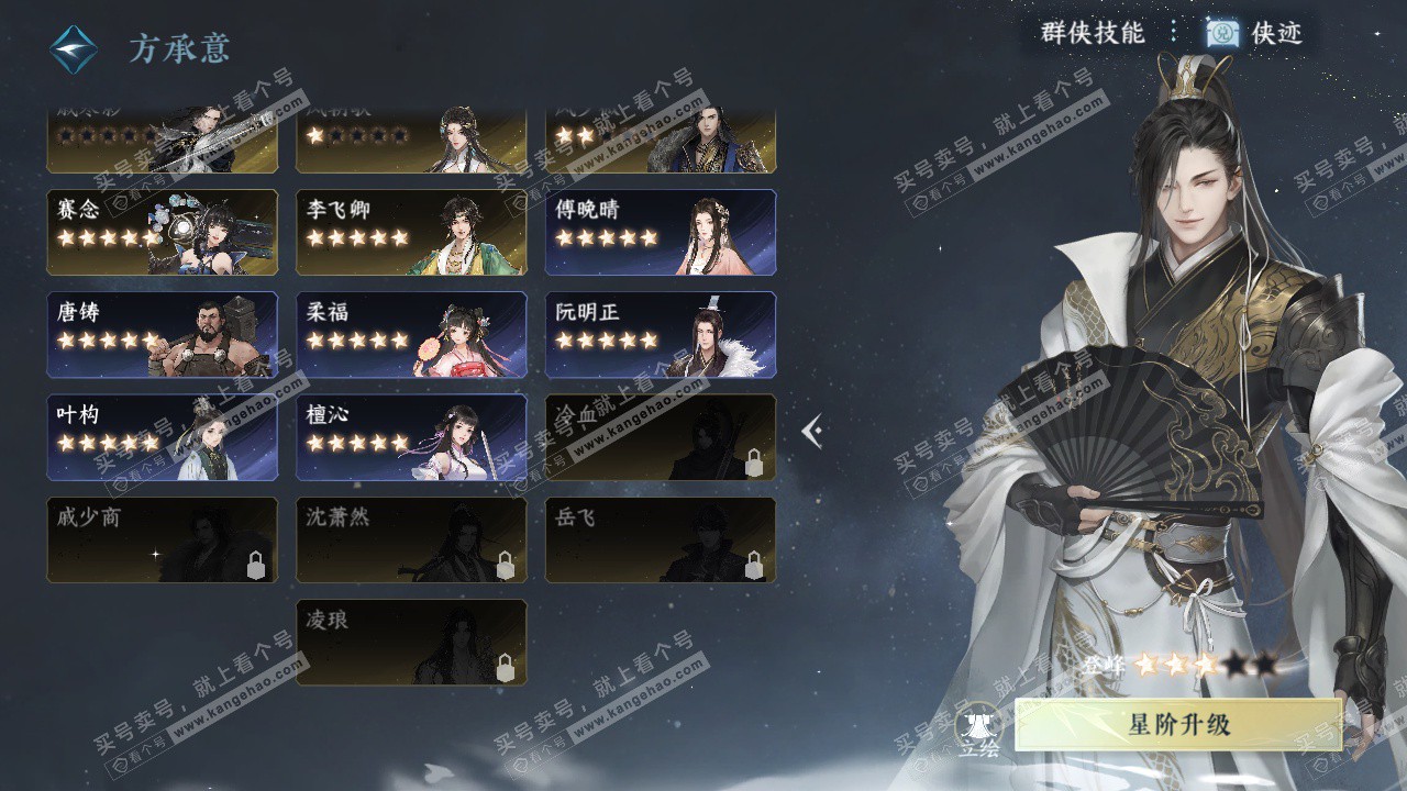 NSH329613逆水寒手游账号详情图64 NSH329613逆水寒手游账号详情图64