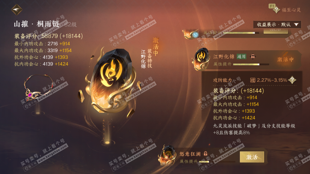 NSH329613逆水寒手游账号详情图62 NSH329613逆水寒手游账号详情图62