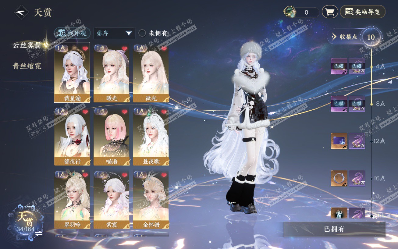 NSH329614逆水寒手游账号详情图6