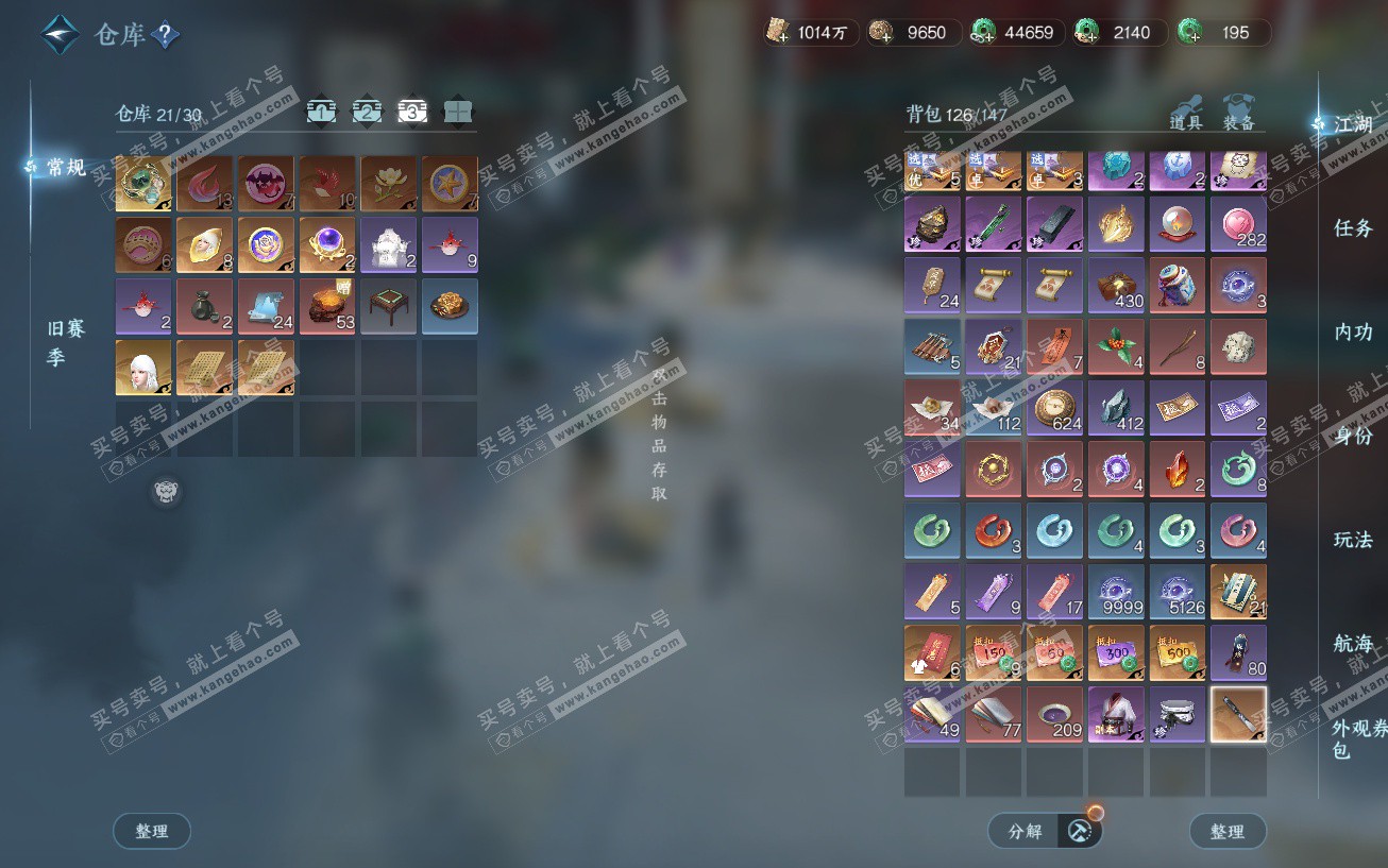 NSH329614逆水寒手游账号详情图4