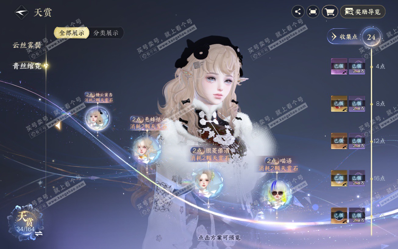 NSH329614逆水寒手游账号详情图8