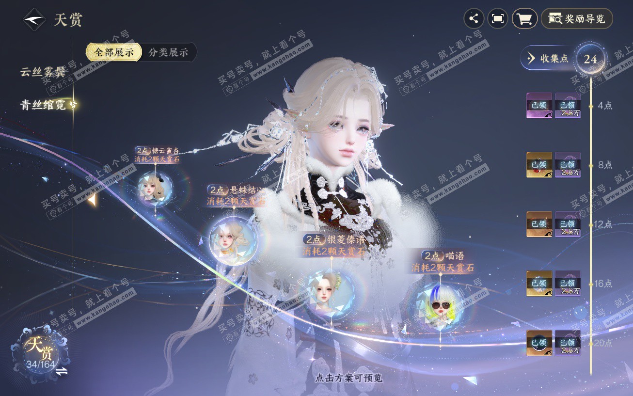 NSH329614逆水寒手游账号详情图9