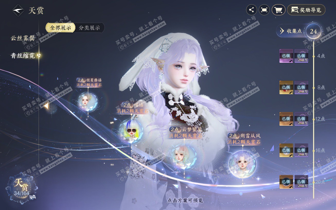 NSH329614逆水寒手游账号详情图13