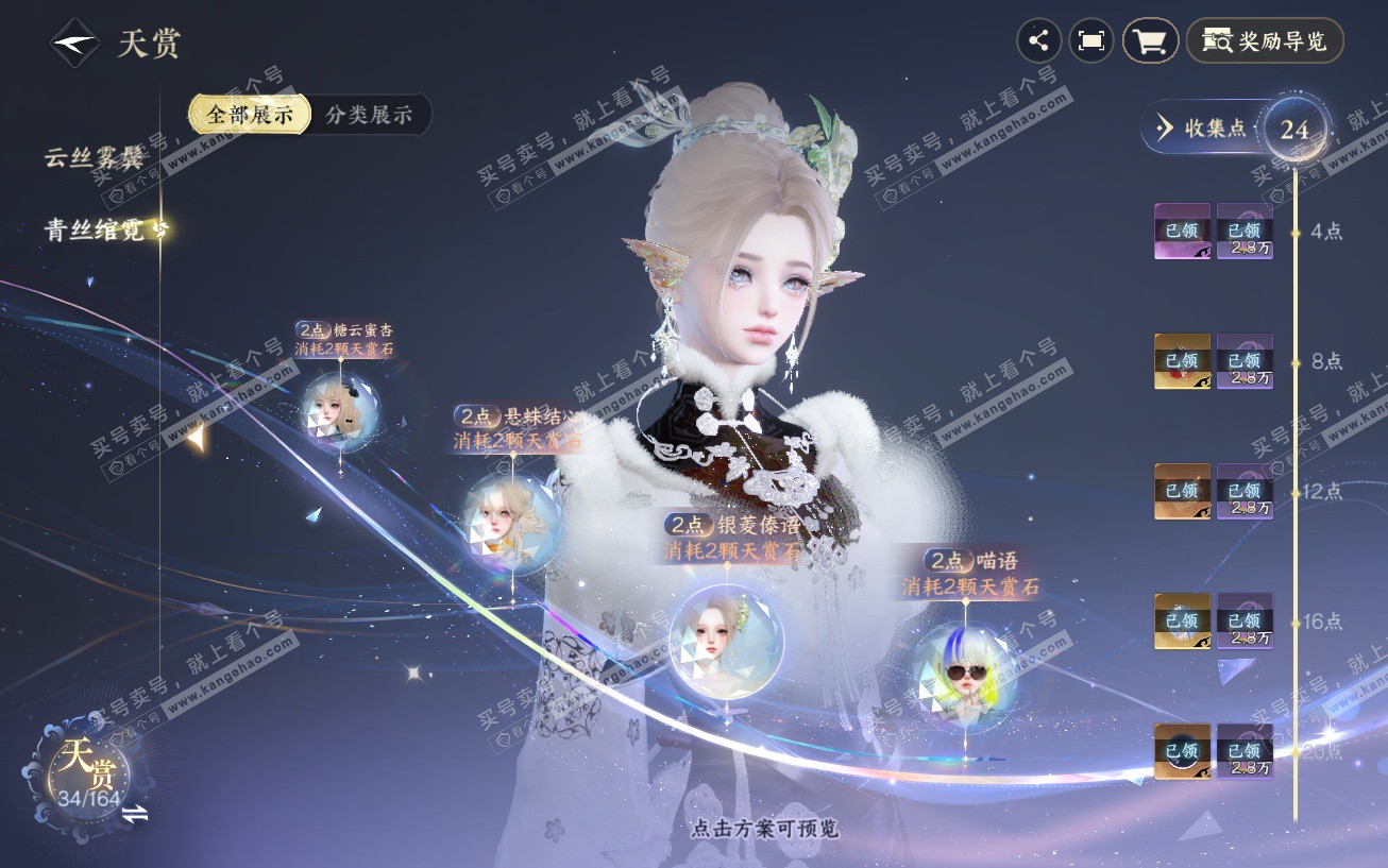 NSH329614逆水寒手游账号详情图10