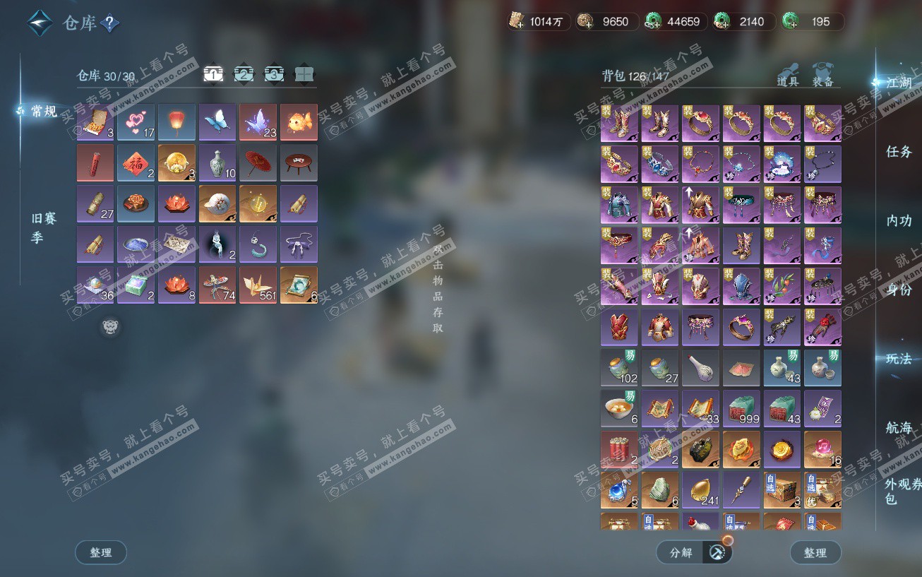 NSH329614逆水寒手游账号详情图2