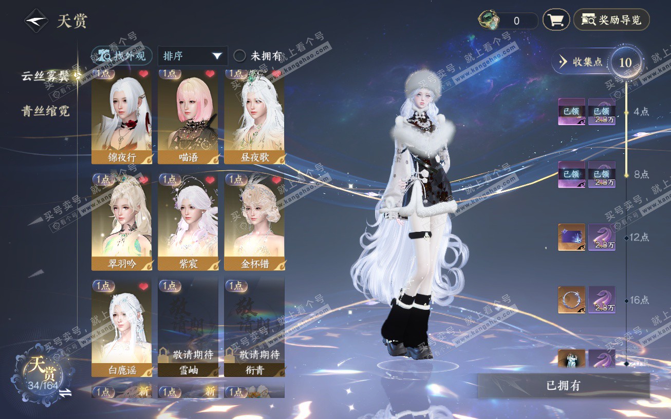 NSH329614逆水寒手游账号详情图7