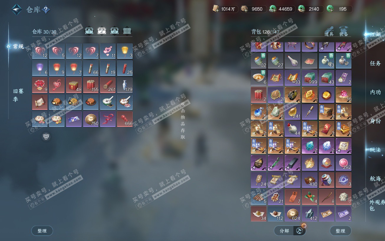 NSH329614逆水寒手游账号详情图3