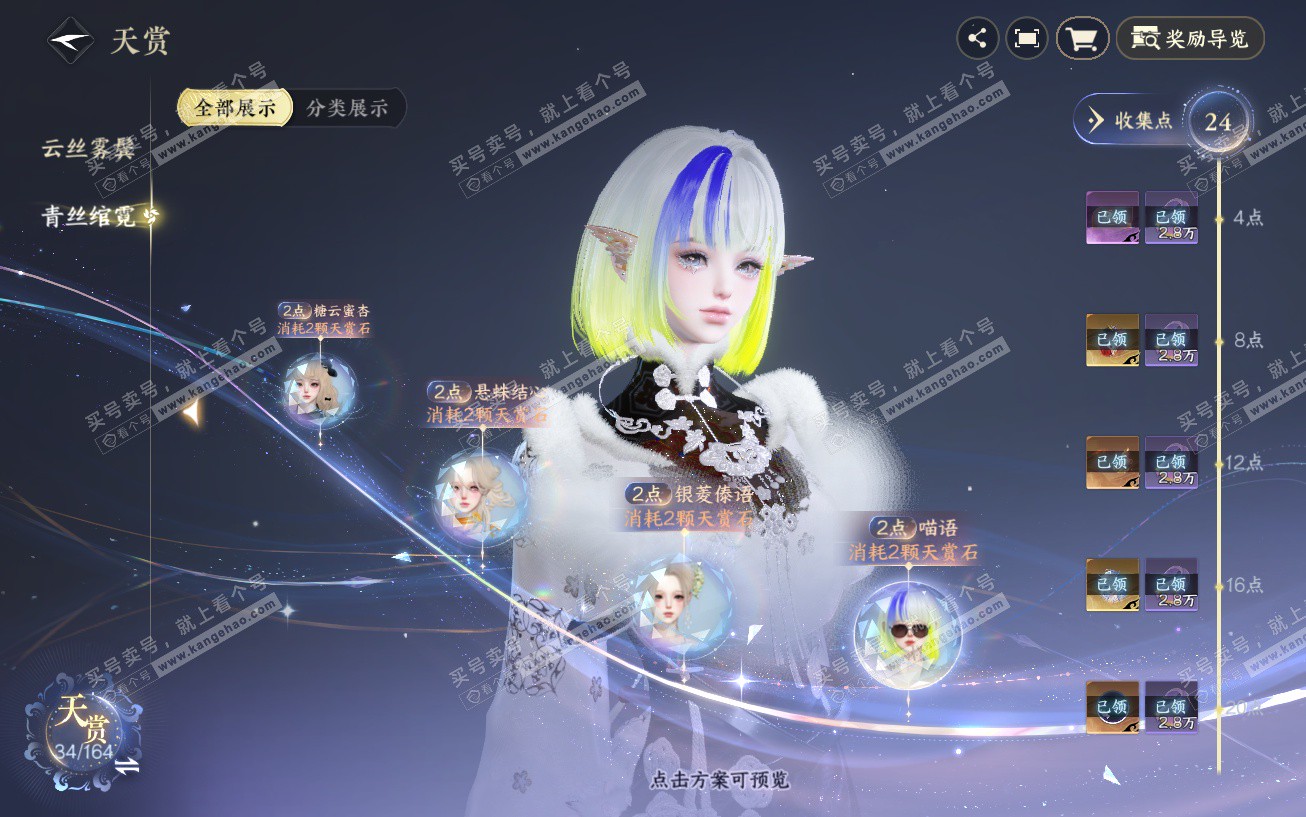 NSH329614逆水寒手游账号详情图11