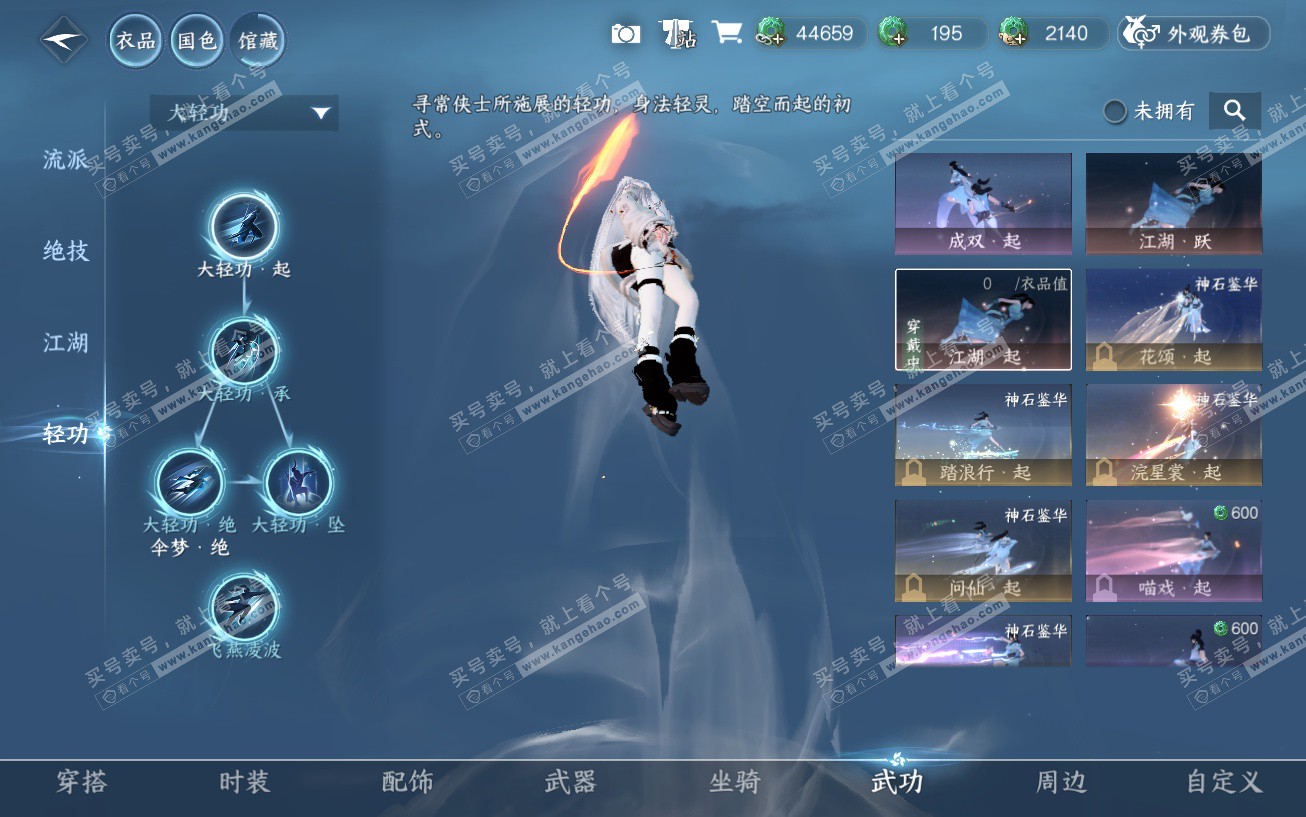 NSH329614逆水寒手游账号详情图24